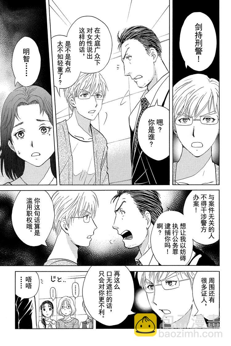 《金田一少年事件簿R》学生明智健悟事件簿 第3话 第3页
