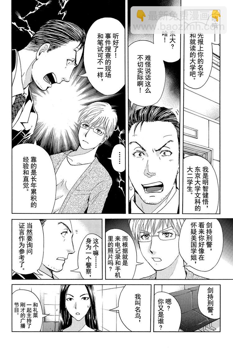 《金田一少年事件簿R》学生明智健悟事件簿 第3话 第4页