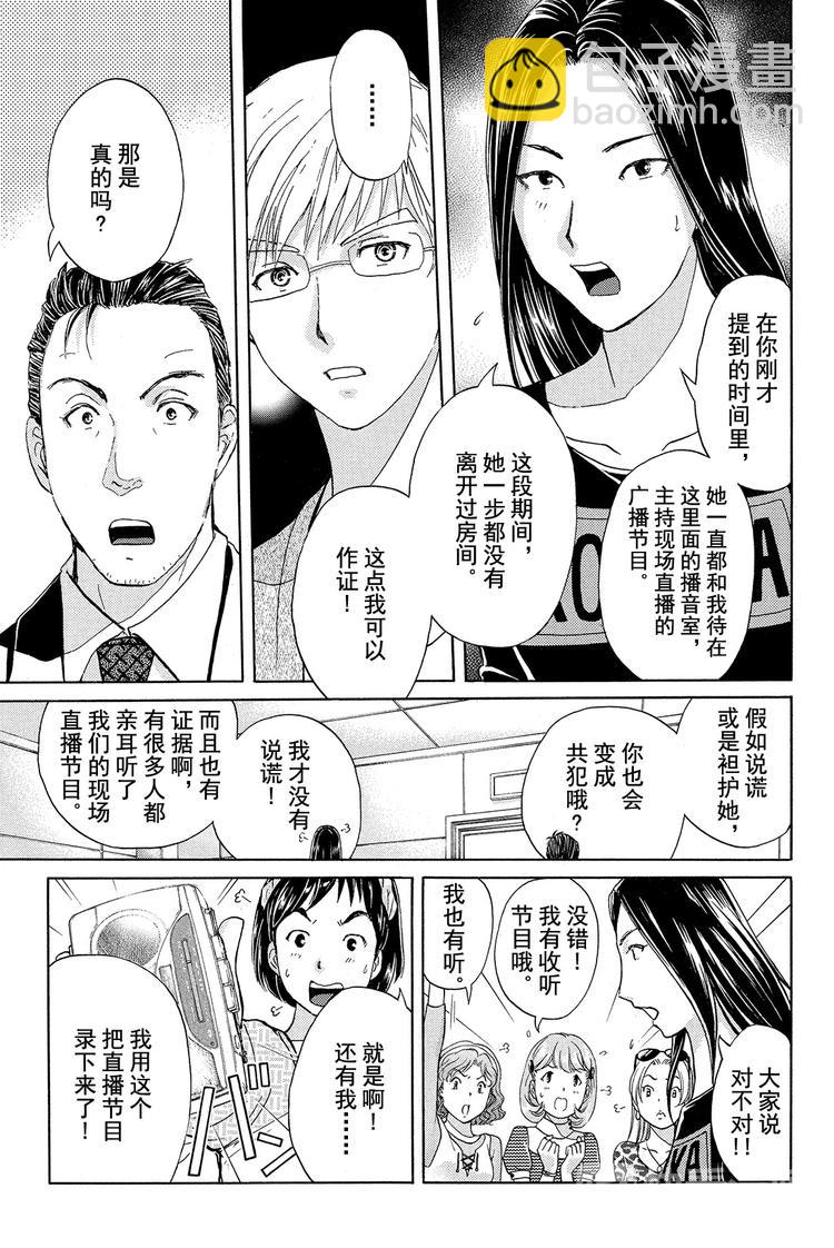 《金田一少年事件簿R》学生明智健悟事件簿 第3话 第5页