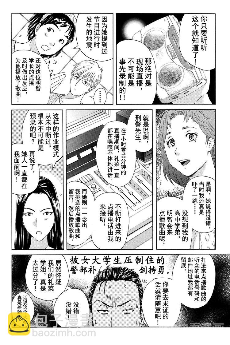 《金田一少年事件簿R》学生明智健悟事件簿 第3话 第6页