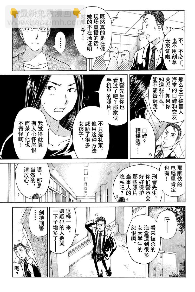 《金田一少年事件簿R》学生明智健悟事件簿 第3话 第7页