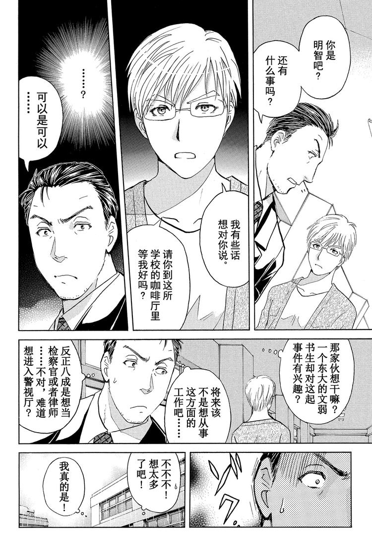 《金田一少年事件簿R》学生明智健悟事件簿 第3话 第8页