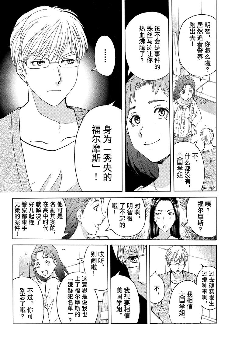 《金田一少年事件簿R》学生明智健悟事件簿 第3话 第9页