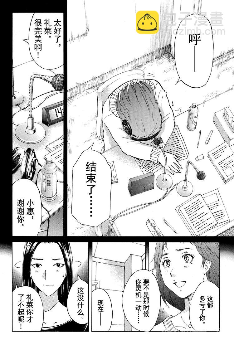 《金田一少年事件簿R》学生明智健悟事件簿 第2话 第12页