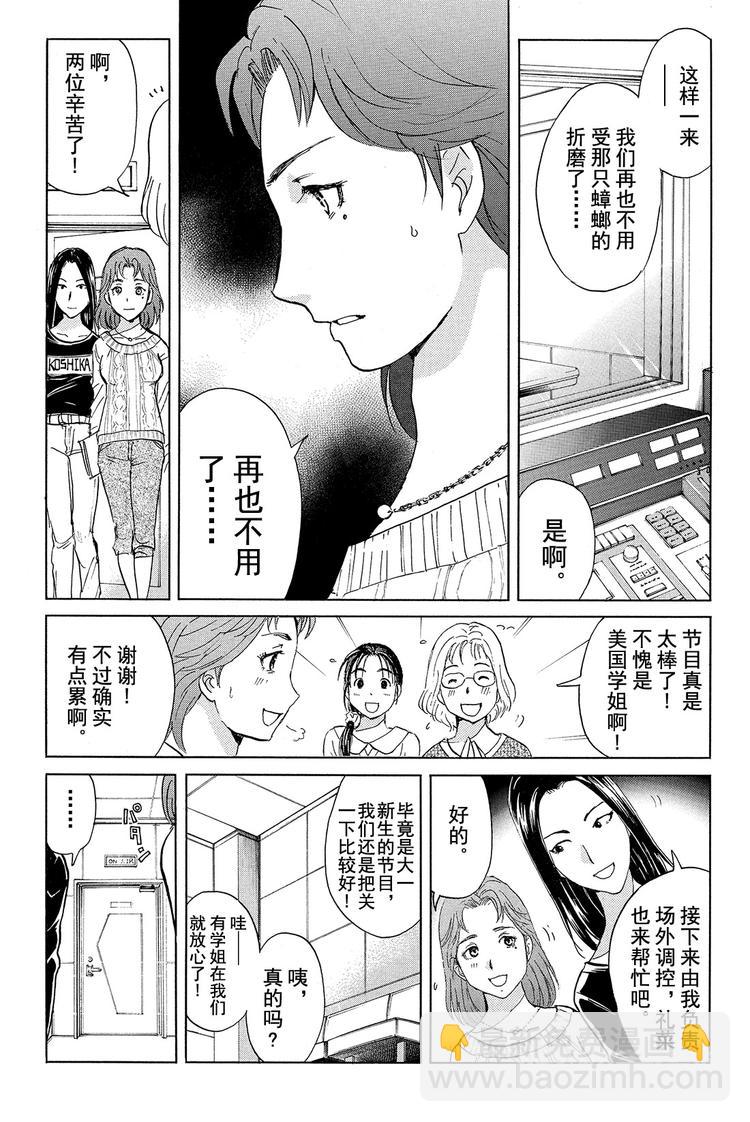 《金田一少年事件簿R》学生明智健悟事件簿 第2话 第13页