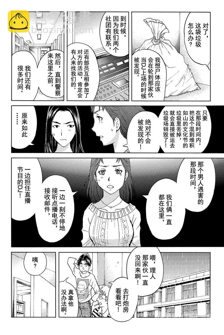 《金田一少年事件簿R》学生明智健悟事件簿 第2话 第14页