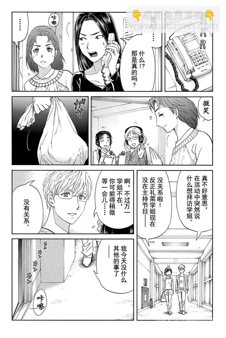 《金田一少年事件簿R》学生明智健悟事件簿 第2话 第16页
