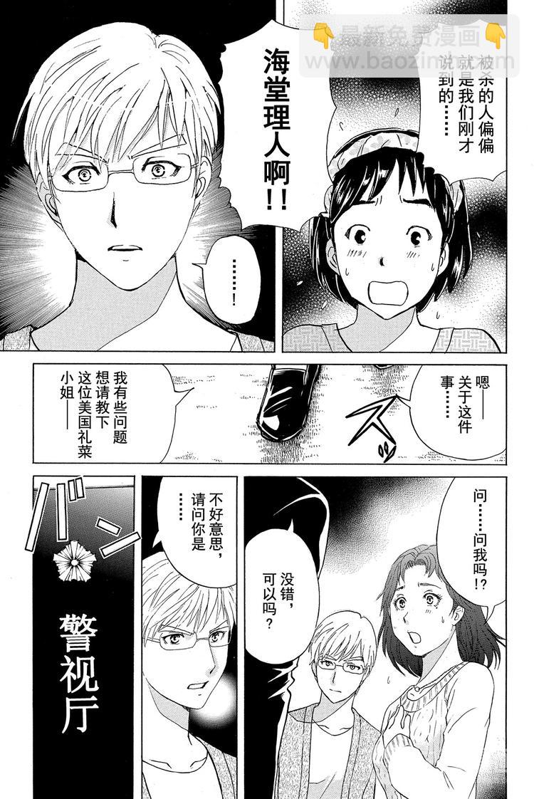 《金田一少年事件簿R》学生明智健悟事件簿 第2话 第19页