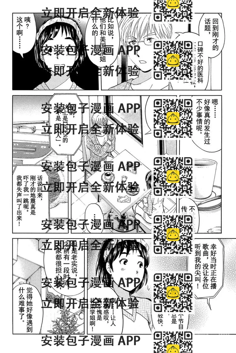 《金田一少年事件簿R》学生明智健悟事件簿 第2话 第2页