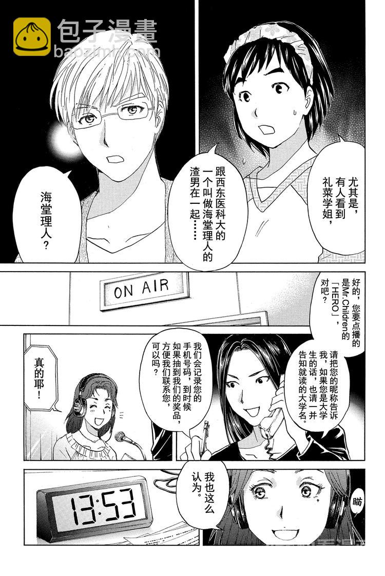 《金田一少年事件簿R》学生明智健悟事件簿 第2话 第3页