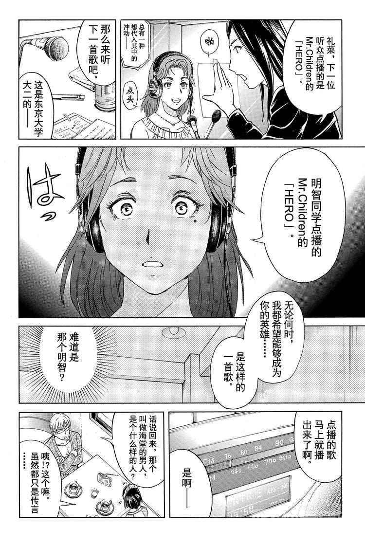 《金田一少年事件簿R》学生明智健悟事件簿 第2话 第4页