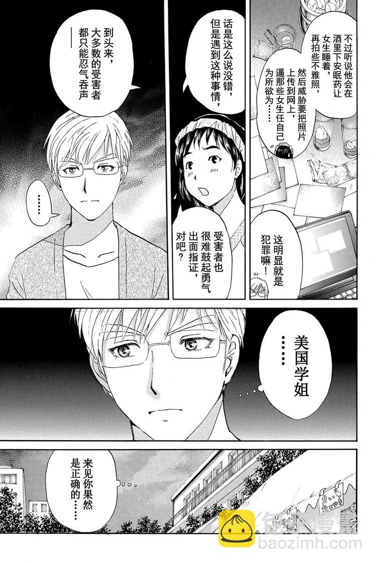 《金田一少年事件簿R》学生明智健悟事件簿 第2话 第5页