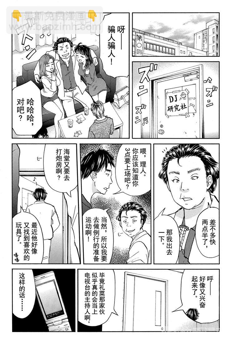 《金田一少年事件簿R》学生明智健悟事件簿 第2话 第6页