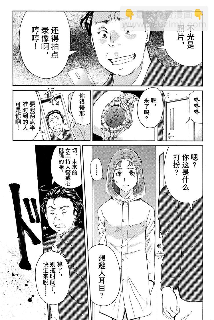 《金田一少年事件簿R》学生明智健悟事件簿 第2话 第7页