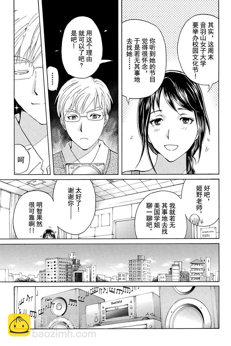 《金田一少年事件簿R》学生明智健悟事件簿 第1话 第10页
