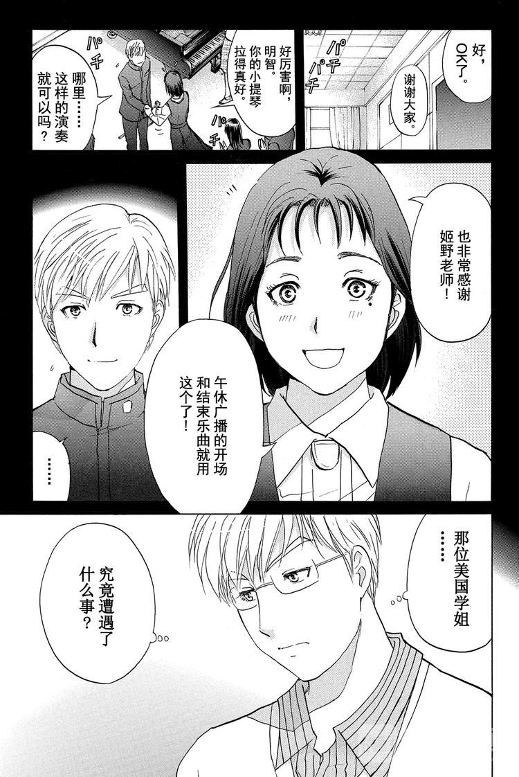 《金田一少年事件簿R》学生明智健悟事件簿 第1话 第12页