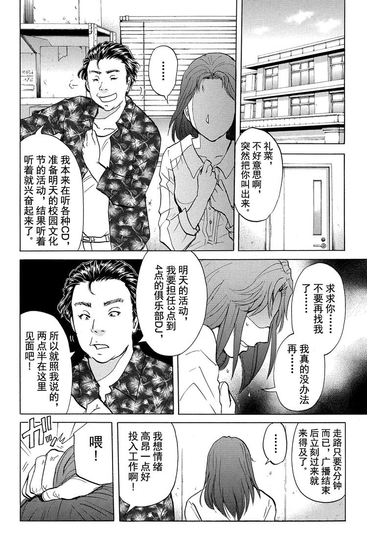 《金田一少年事件簿R》学生明智健悟事件簿 第1话 第13页
