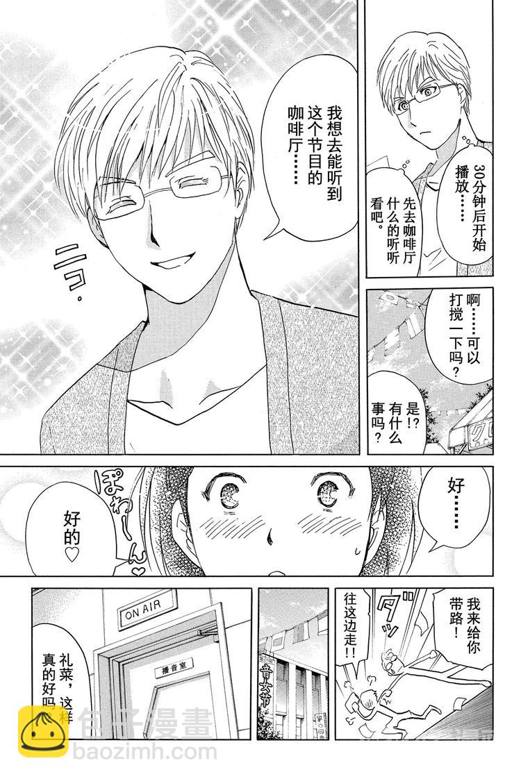 《金田一少年事件簿R》学生明智健悟事件簿 第1话 第16页