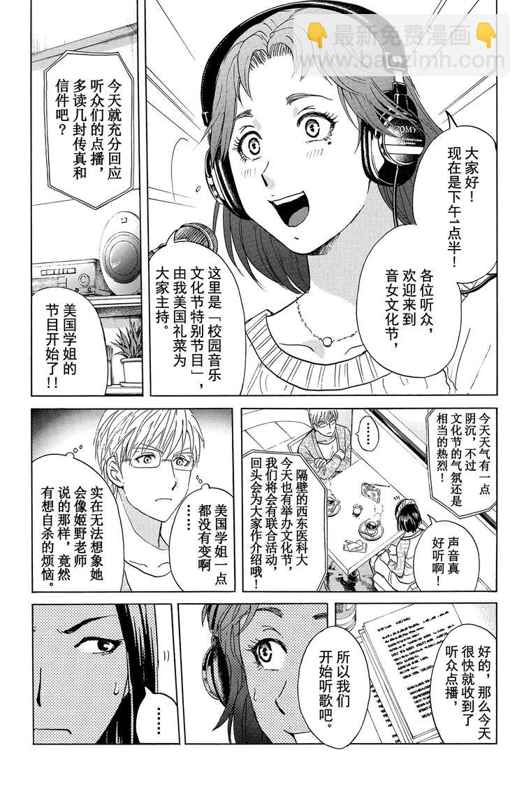 《金田一少年事件簿R》学生明智健悟事件簿 第1话 第20页