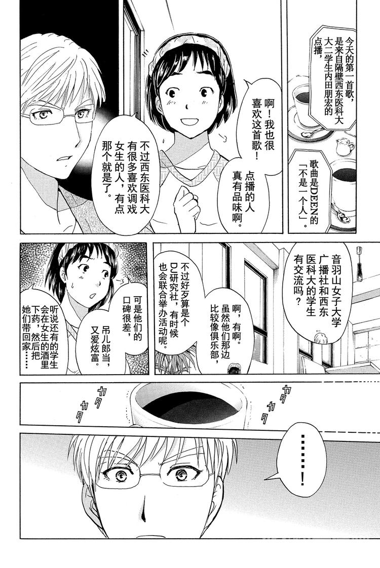 《金田一少年事件簿R》学生明智健悟事件簿 第1话 第21页