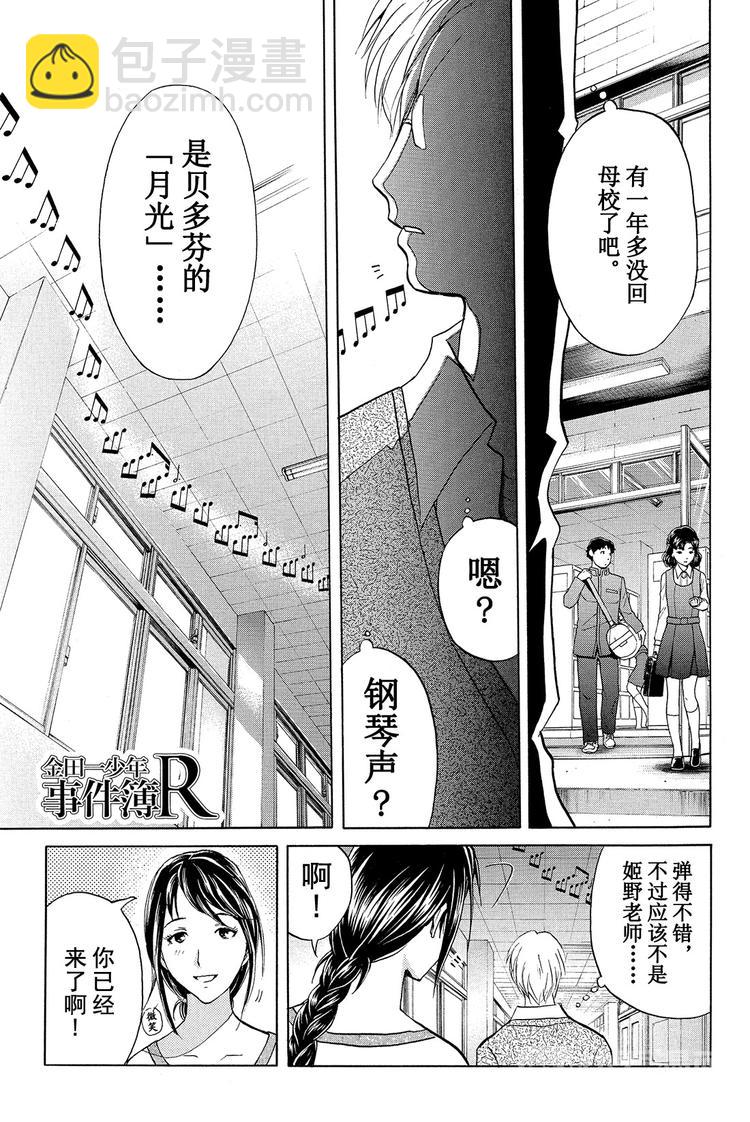 《金田一少年事件簿R》学生明智健悟事件簿 第1话 第4页