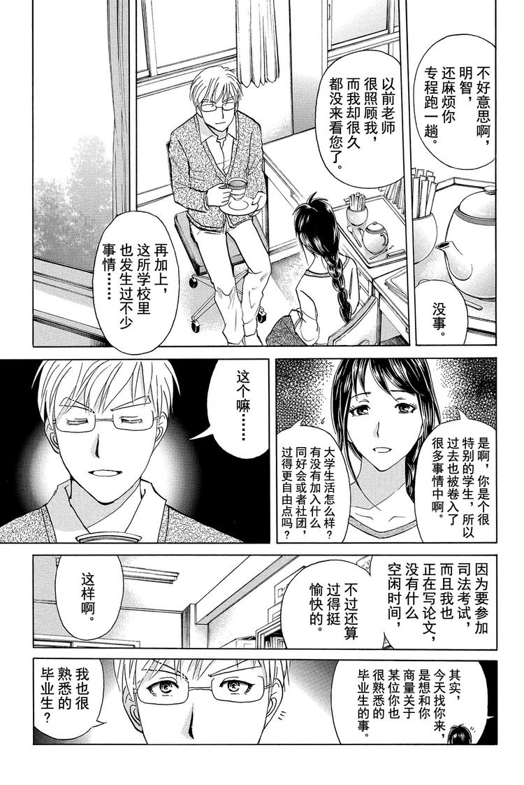 《金田一少年事件簿R》学生明智健悟事件簿 第1话 第6页
