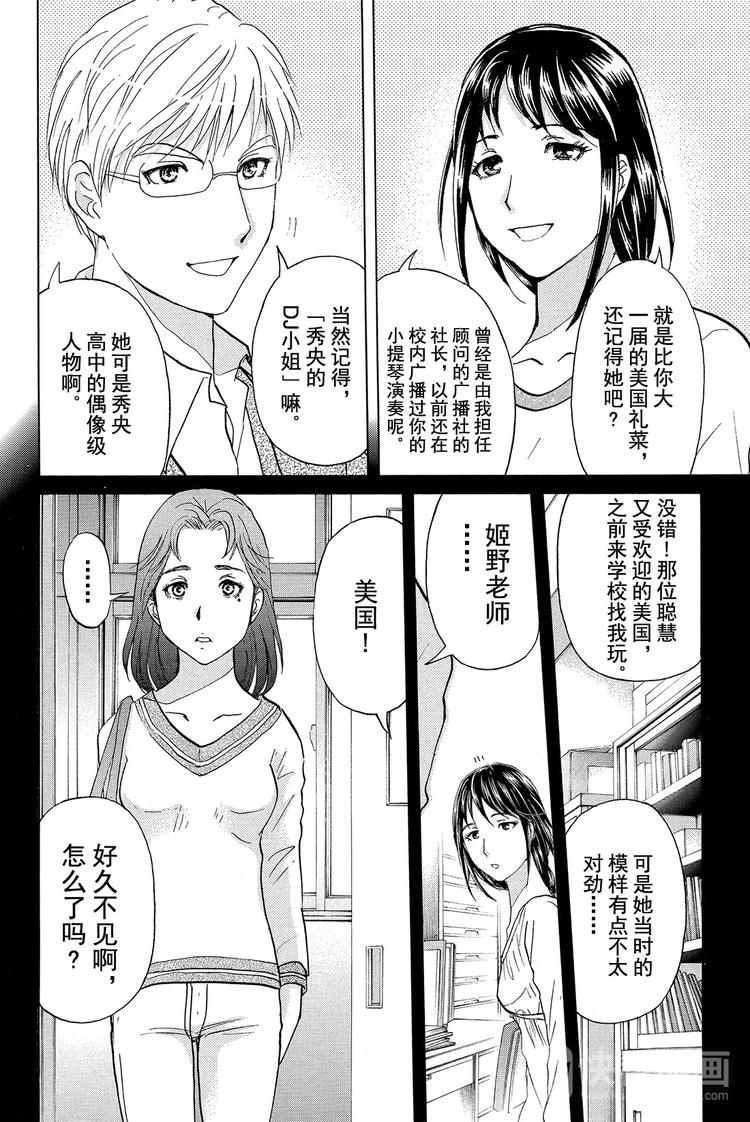 《金田一少年事件簿R》学生明智健悟事件簿 第1话 第7页