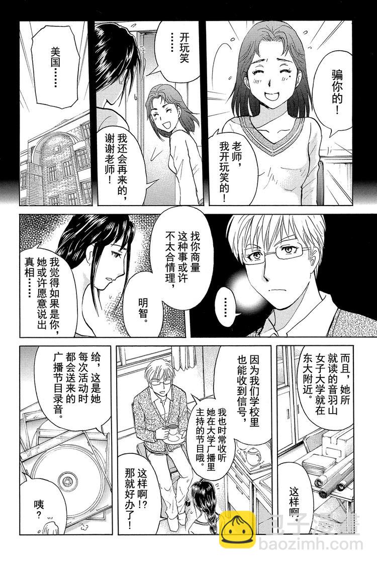 《金田一少年事件簿R》学生明智健悟事件簿 第1话 第9页
