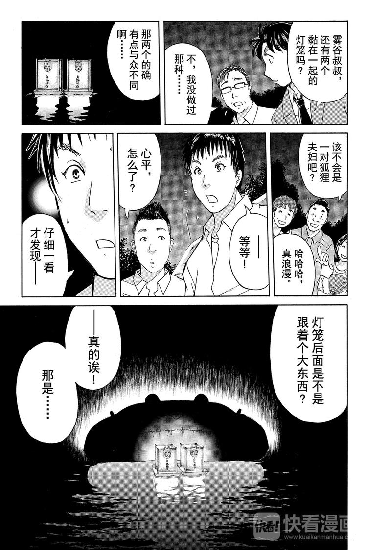 《金田一少年事件簿R》放狐火灯杀人事件 第3话 第10页
