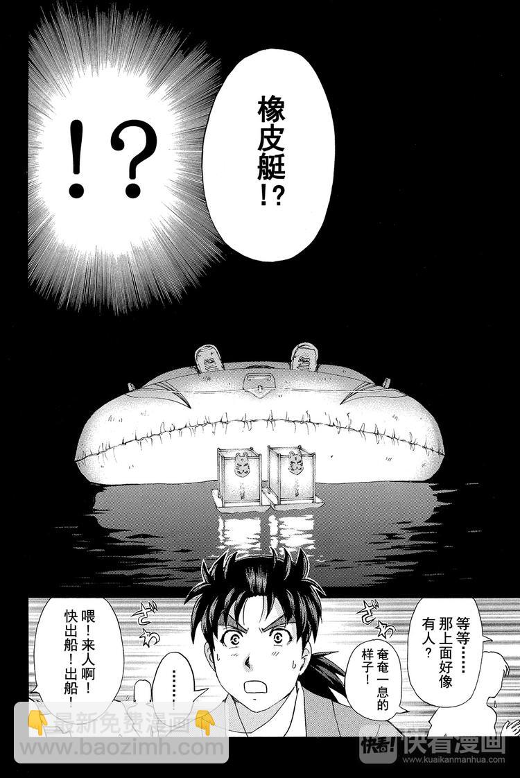 《金田一少年事件簿R》放狐火灯杀人事件 第3话 第11页