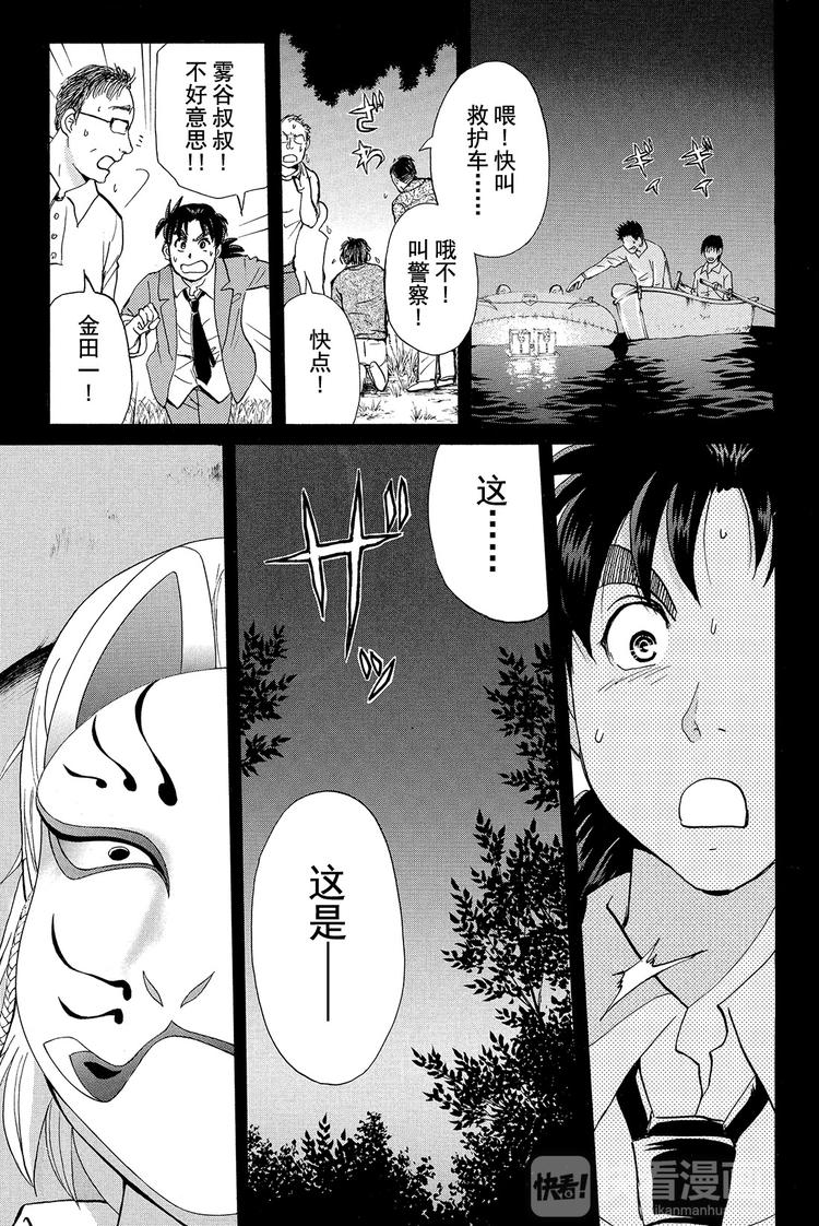 《金田一少年事件簿R》放狐火灯杀人事件 第3话 第12页