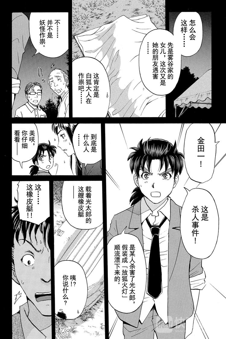 《金田一少年事件簿R》放狐火灯杀人事件 第3话 第15页