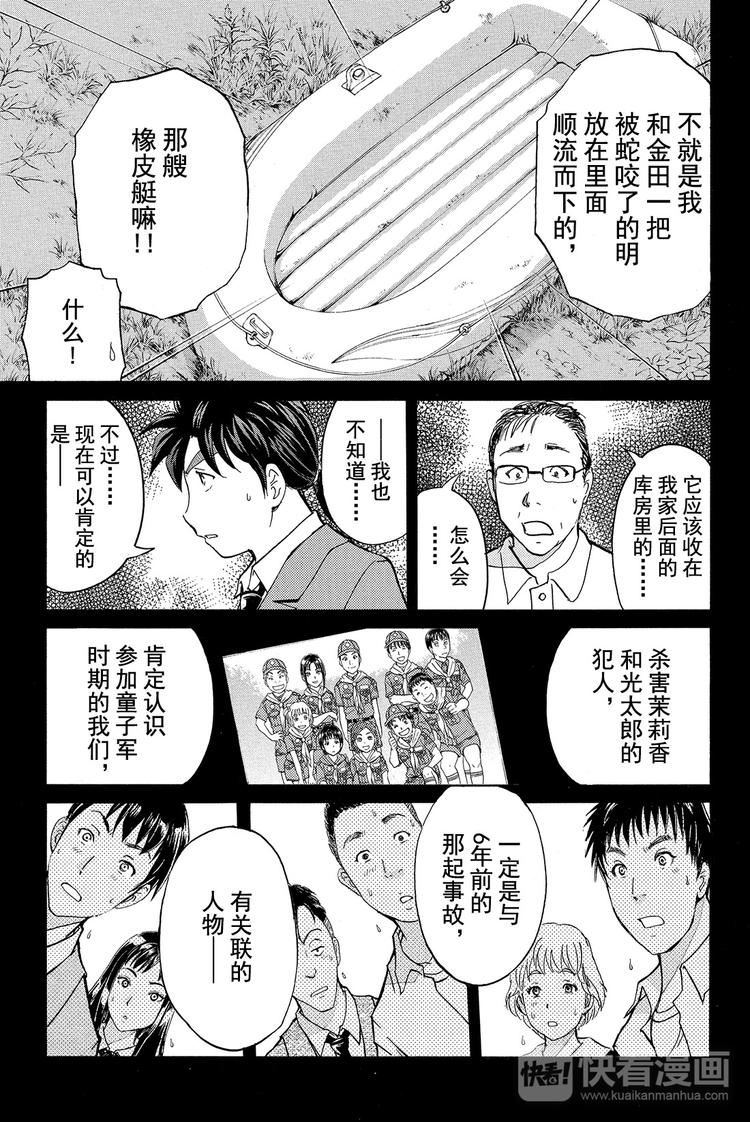 《金田一少年事件簿R》放狐火灯杀人事件 第3话 第16页