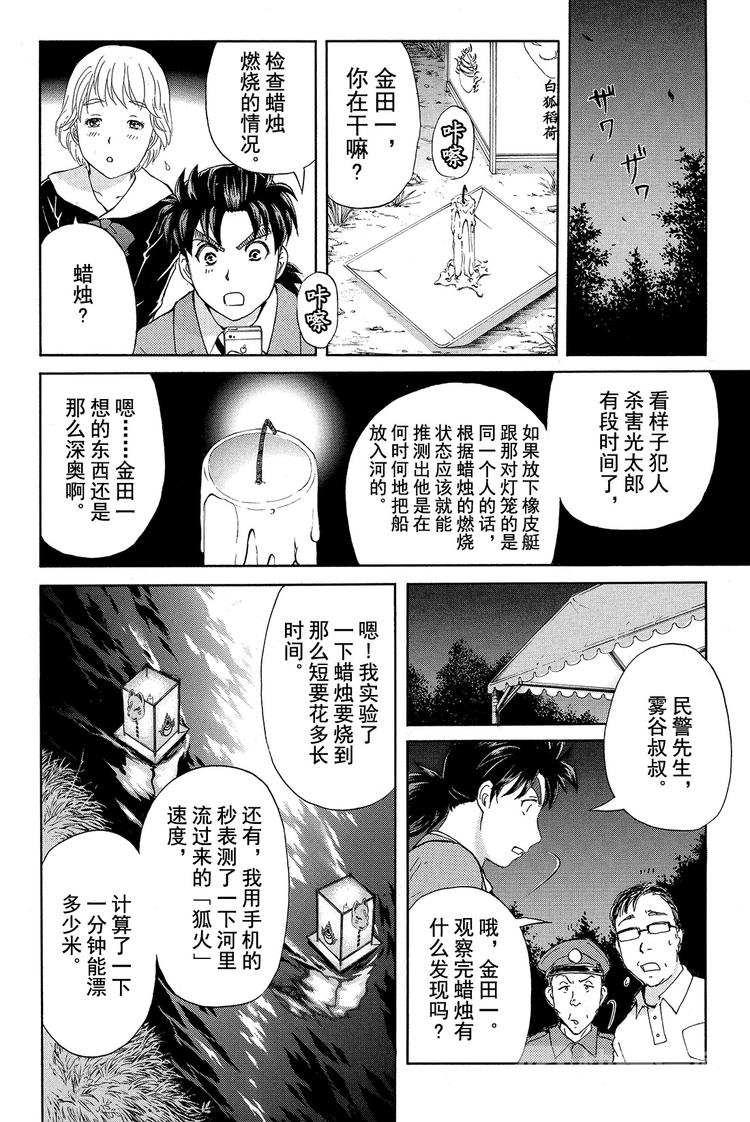 《金田一少年事件簿R》放狐火灯杀人事件 第3话 第17页