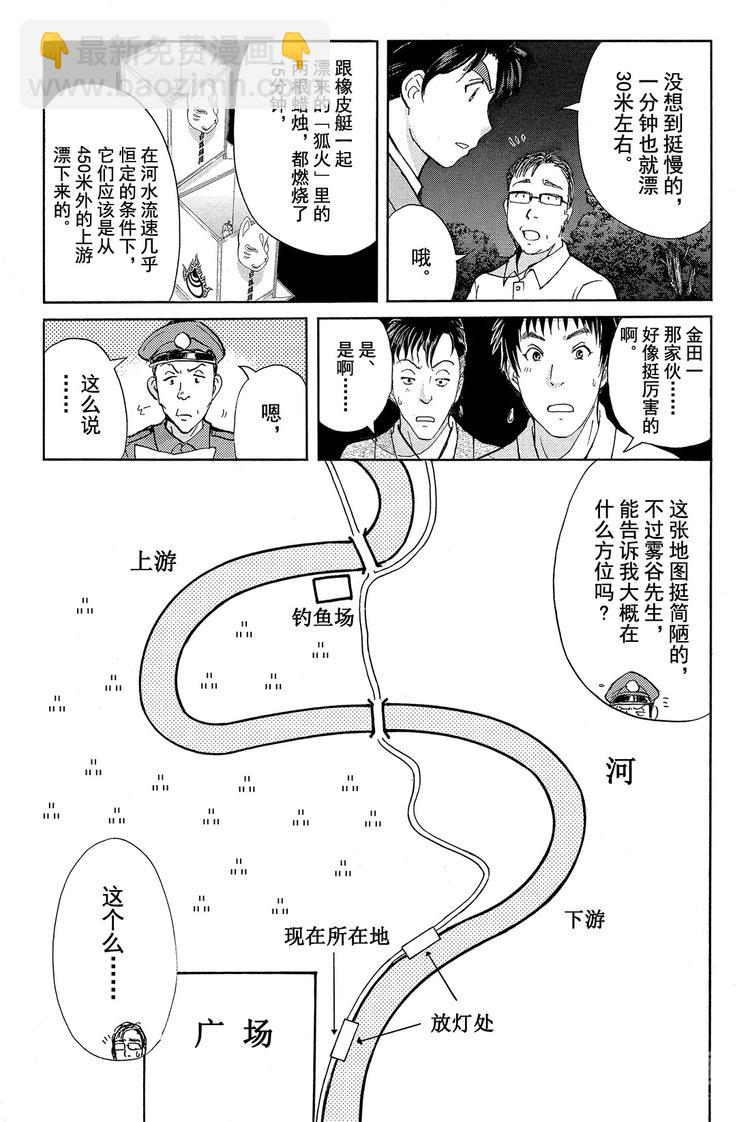 《金田一少年事件簿R》放狐火灯杀人事件 第3话 第18页