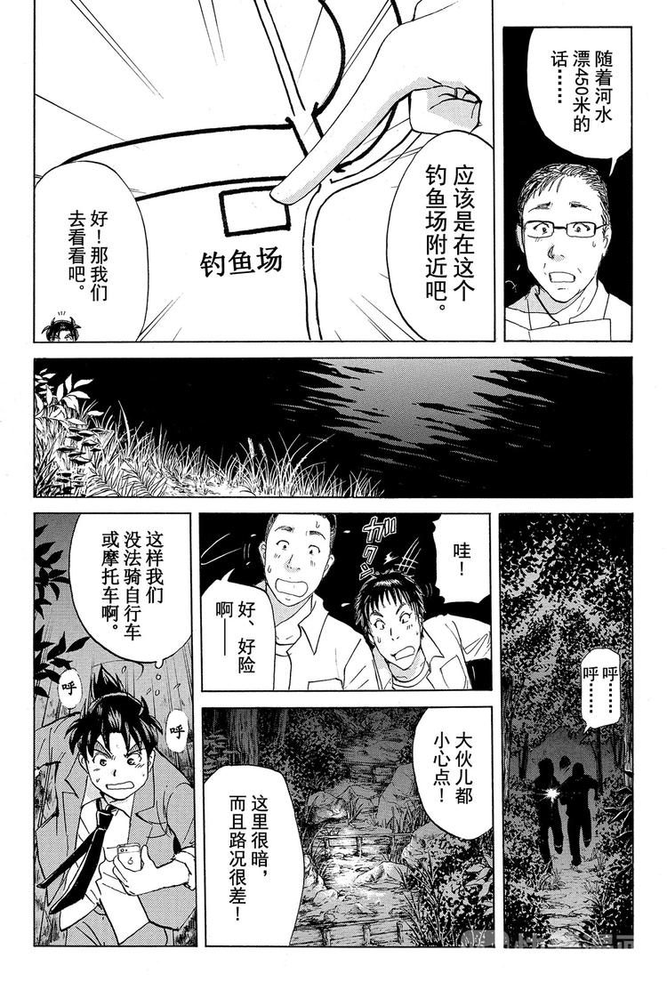 《金田一少年事件簿R》放狐火灯杀人事件 第3话 第19页