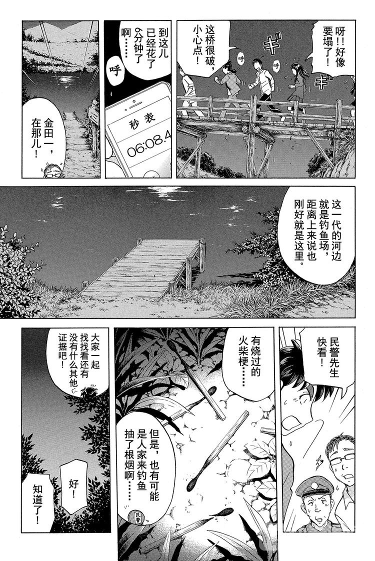 《金田一少年事件簿R》放狐火灯杀人事件 第3话 第20页