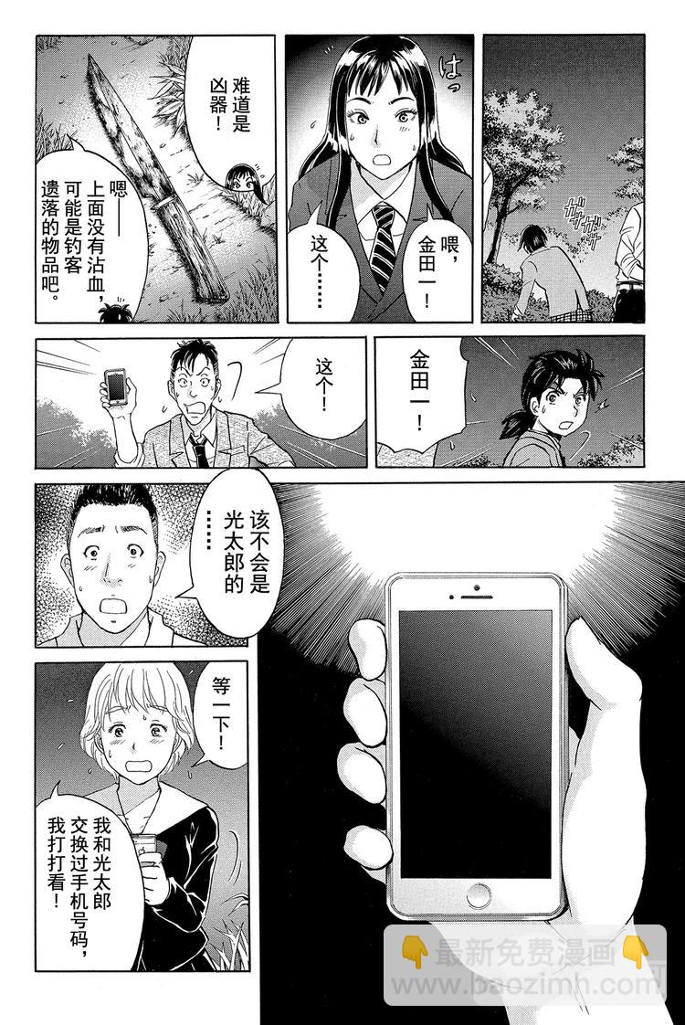 《金田一少年事件簿R》放狐火灯杀人事件 第3话 第21页