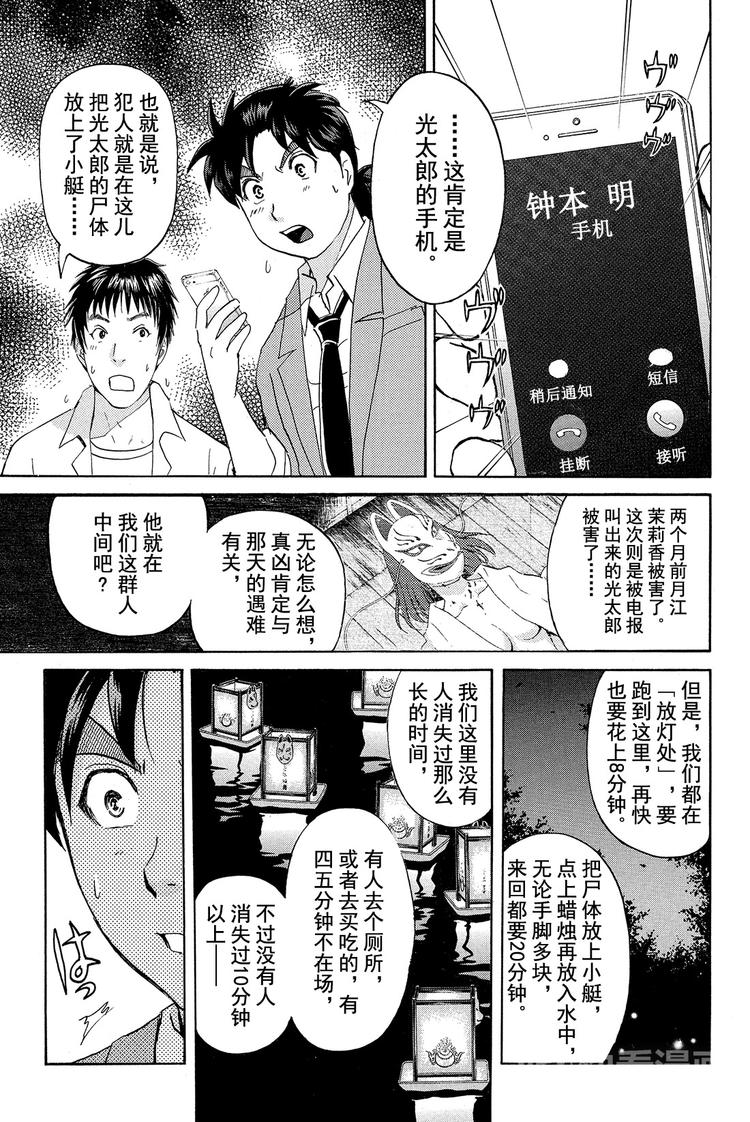《金田一少年事件簿R》放狐火灯杀人事件 第3话 第22页