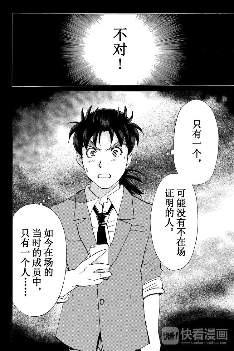 《金田一少年事件簿R》放狐火灯杀人事件 第3话 第23页