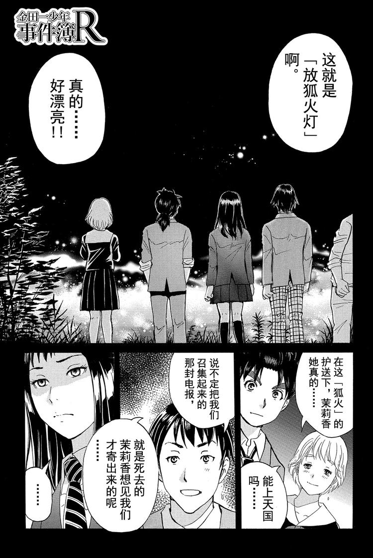 《金田一少年事件簿R》放狐火灯杀人事件 第3话 第4页