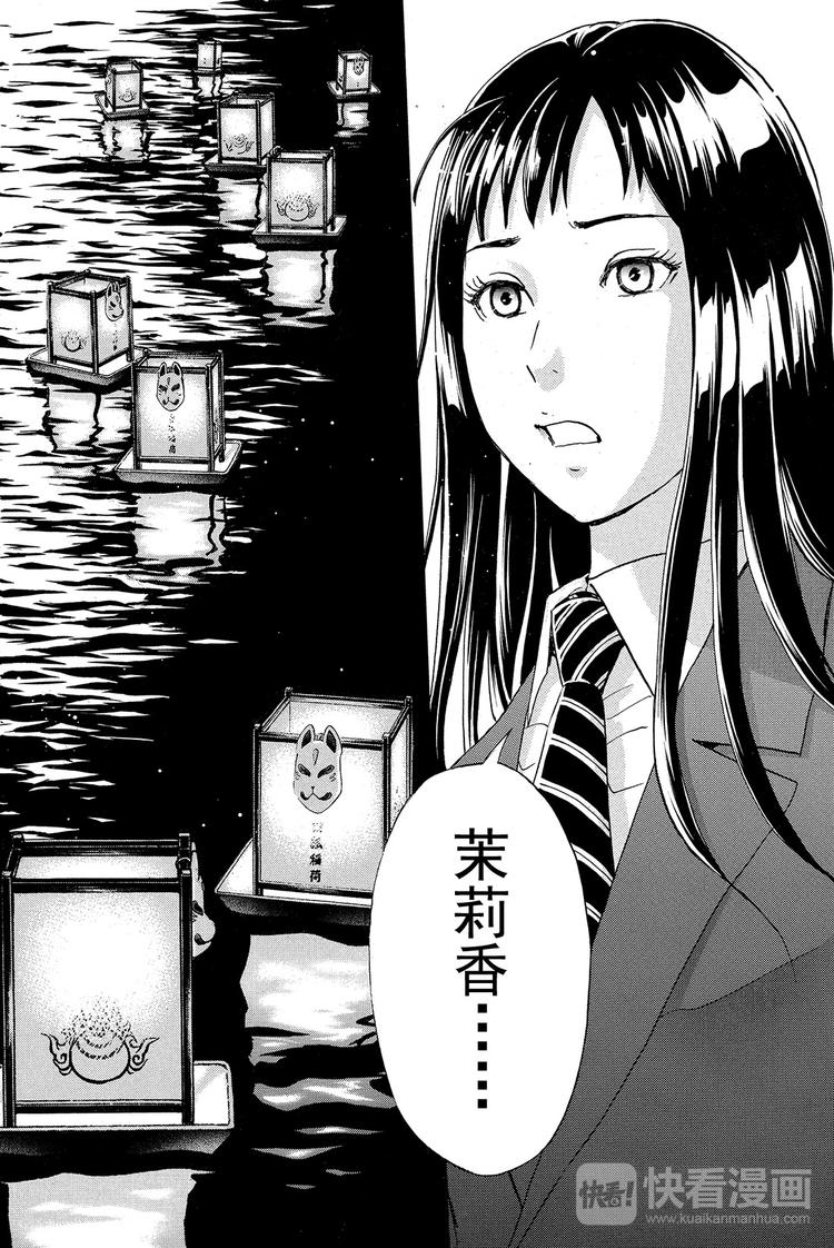 《金田一少年事件簿R》放狐火灯杀人事件 第3话 第5页