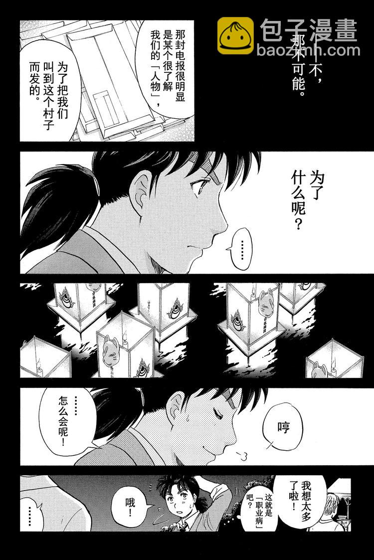 《金田一少年事件簿R》放狐火灯杀人事件 第3话 第7页