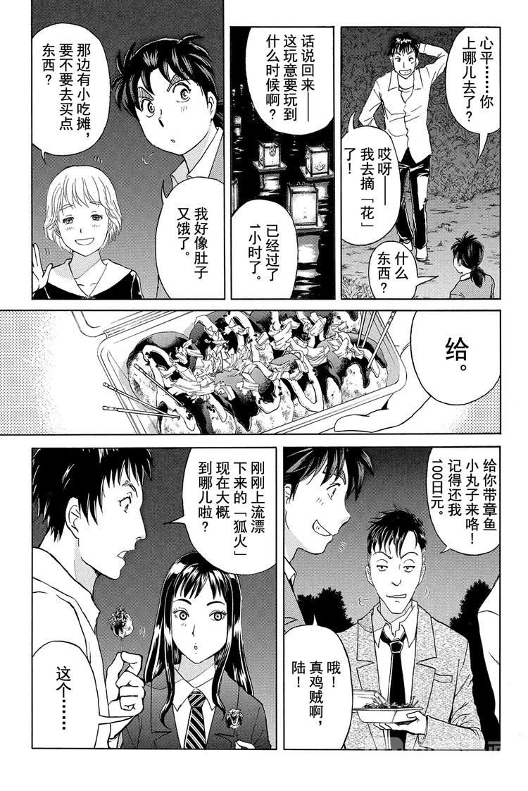 《金田一少年事件簿R》放狐火灯杀人事件 第3话 第8页
