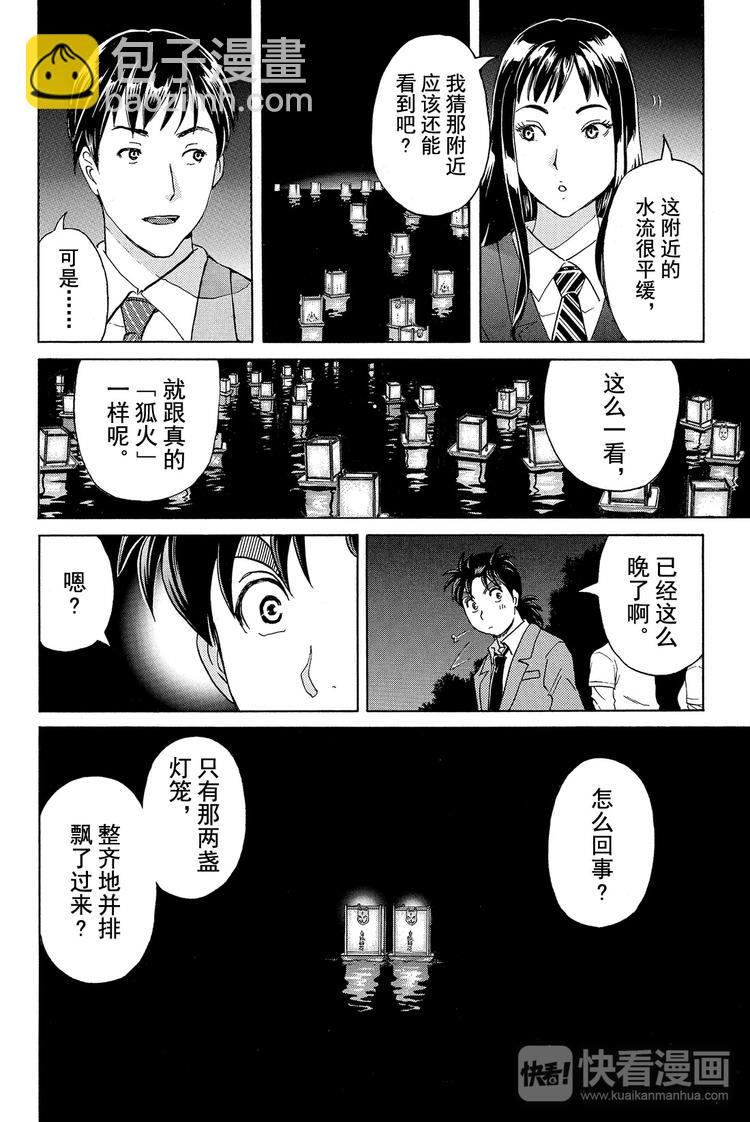 《金田一少年事件簿R》放狐火灯杀人事件 第3话 第9页