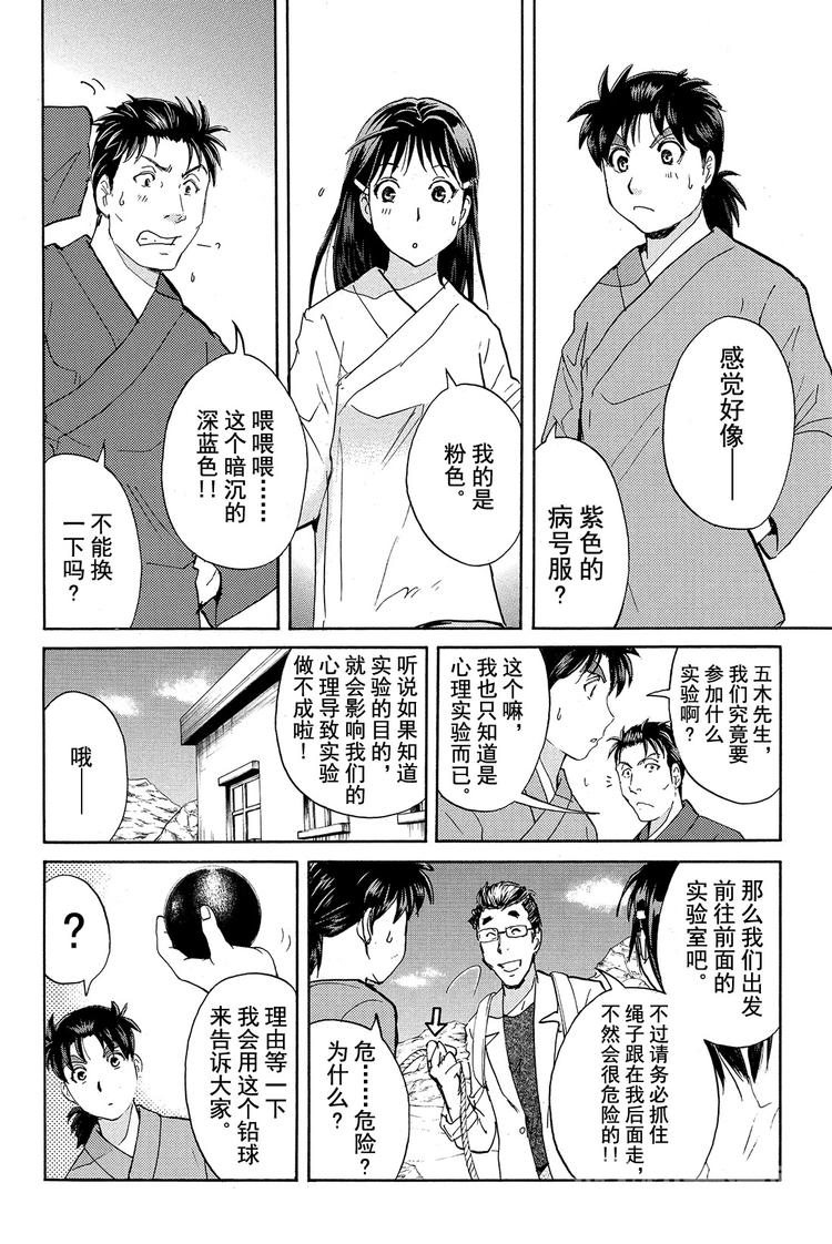 《金田一少年事件簿R》蚁狮穴壕洞杀人事件 第1话 第10页