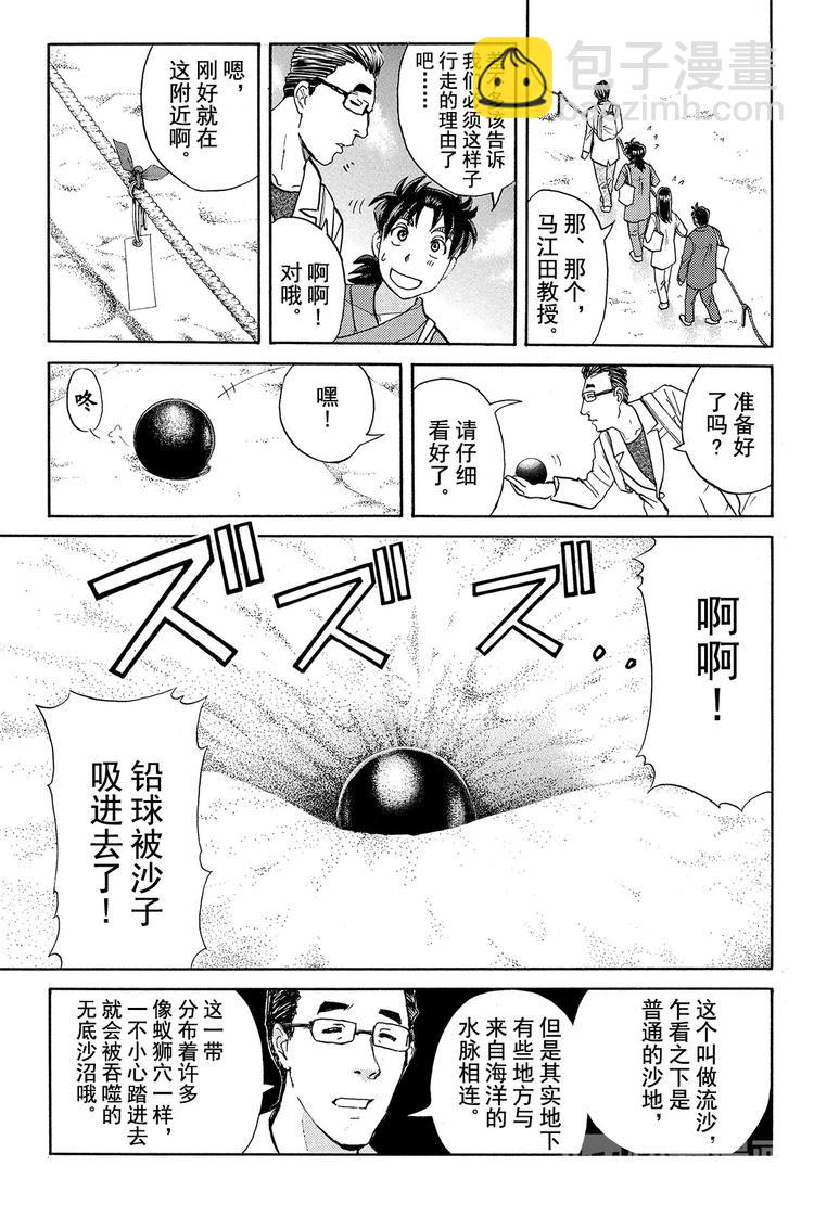 《金田一少年事件簿R》蚁狮穴壕洞杀人事件 第1话 第11页