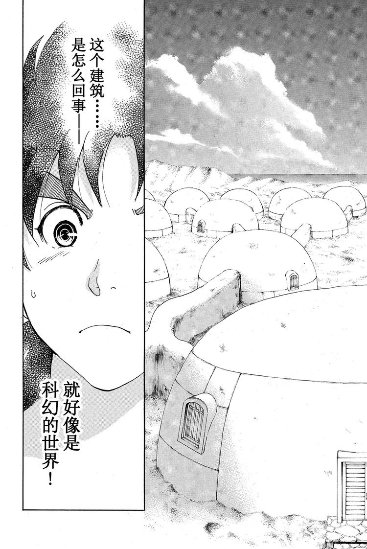 《金田一少年事件簿R》蚁狮穴壕洞杀人事件 第1话 第13页
