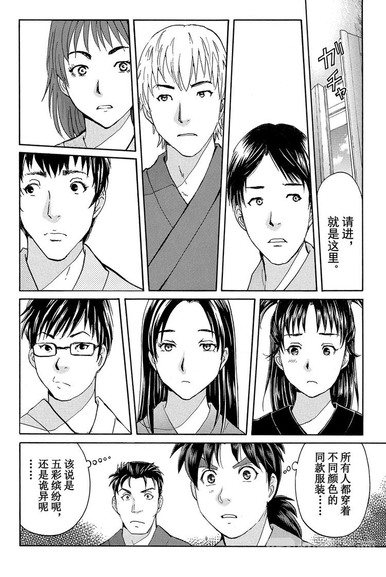 《金田一少年事件簿R》蚁狮穴壕洞杀人事件 第1话 第14页