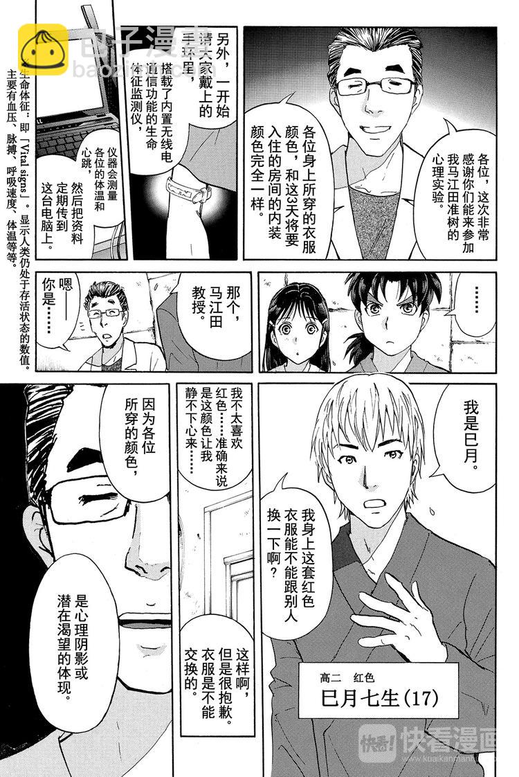 《金田一少年事件簿R》蚁狮穴壕洞杀人事件 第1话 第15页
